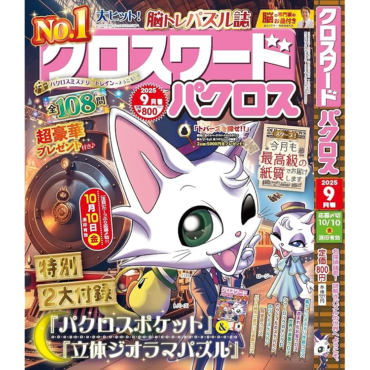 Amazon.co.jp: クロスワードDay(デイ) 2025年 09 月号 [雑誌] : 本